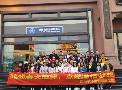 四川中環(huán)檢測——清明時節(jié)，帶您開啟一場踏青之旅